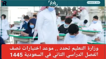 وزارة التعليم السعودية تعلن تعديل مواعيد اختبارات نصف الفصل الدراسي الثاني 1445